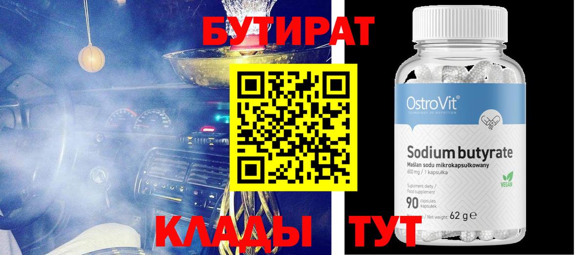 Бутират оксана Бор