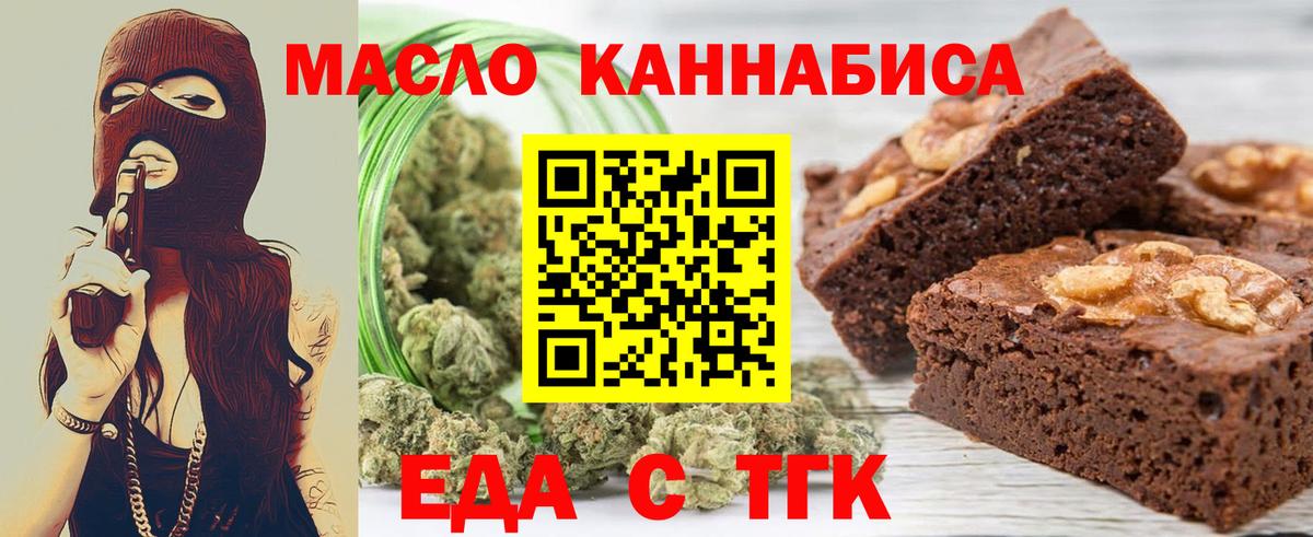 Еда ТГК конопля  Вход с VPN  Бор 