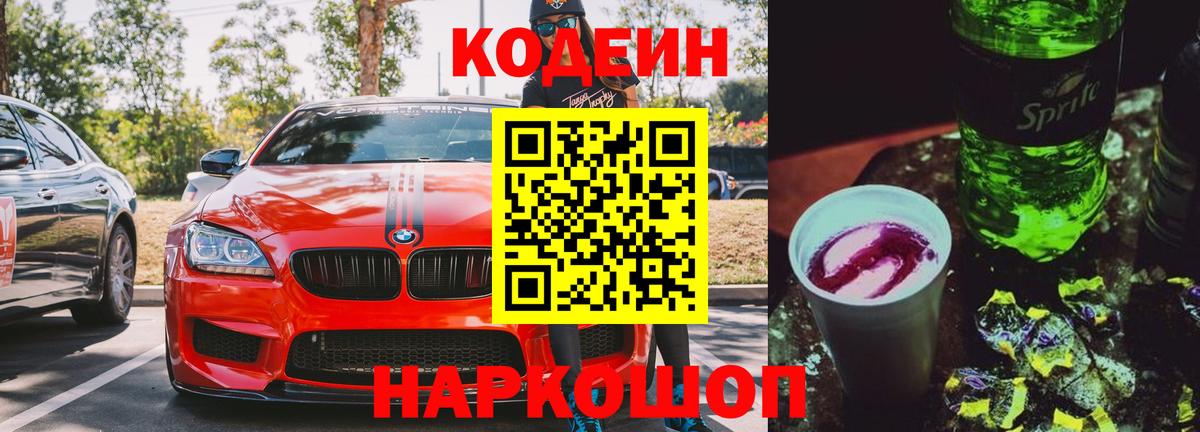 Кодеин Purple Drank Бор