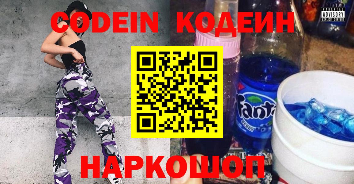 Бор  Кодеин Purple Drank  Вход с VPN  Кодеиновый сироп Lean напиток Lean (лин) 