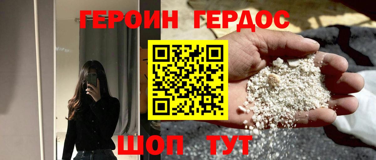 Героин белый  Вход с VPN  Бор 
