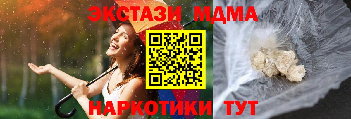 MDMA crystal  МДМА crystal  Вход с VPN  Бор 